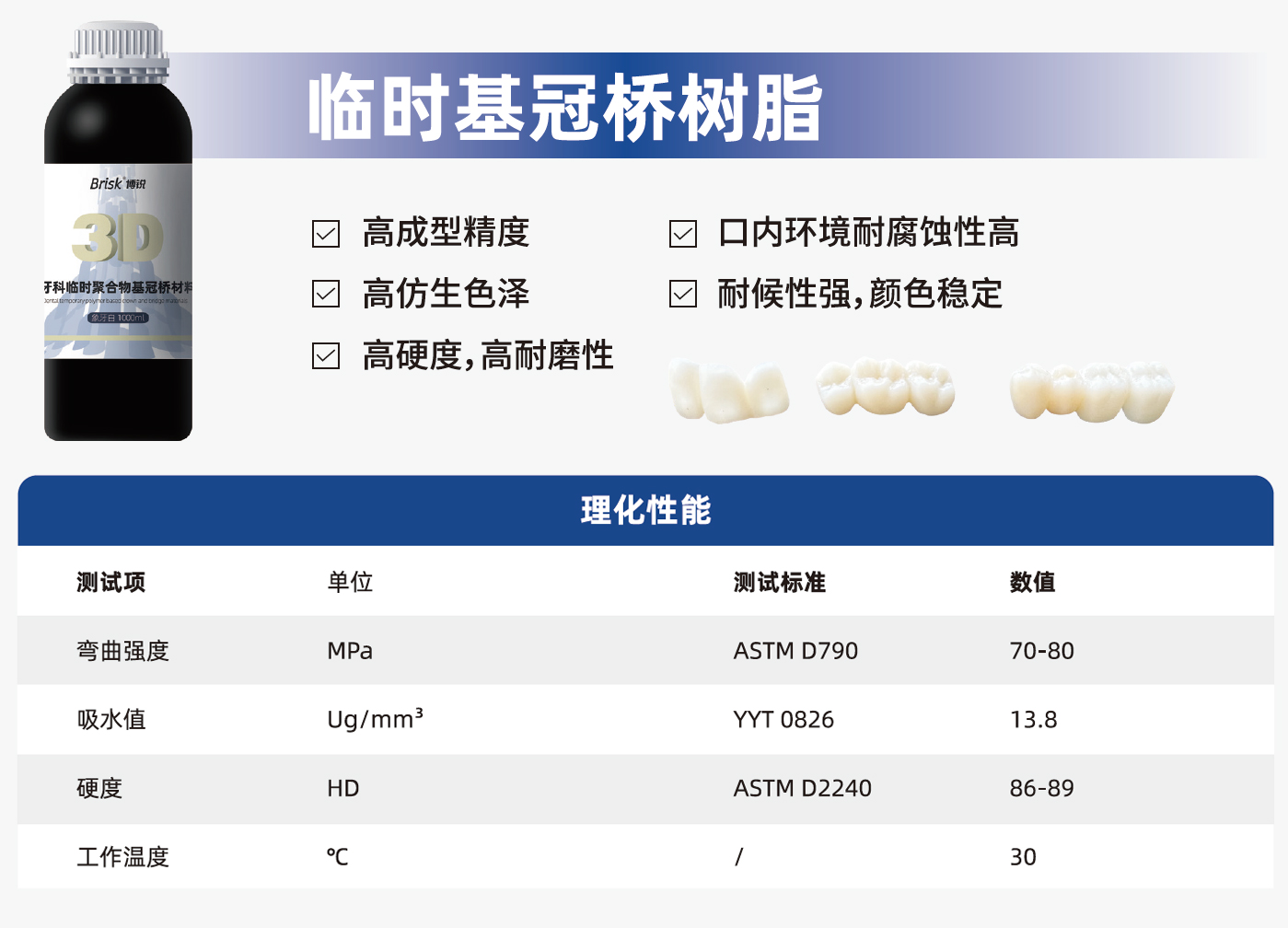 临时基冠桥树脂.jpg