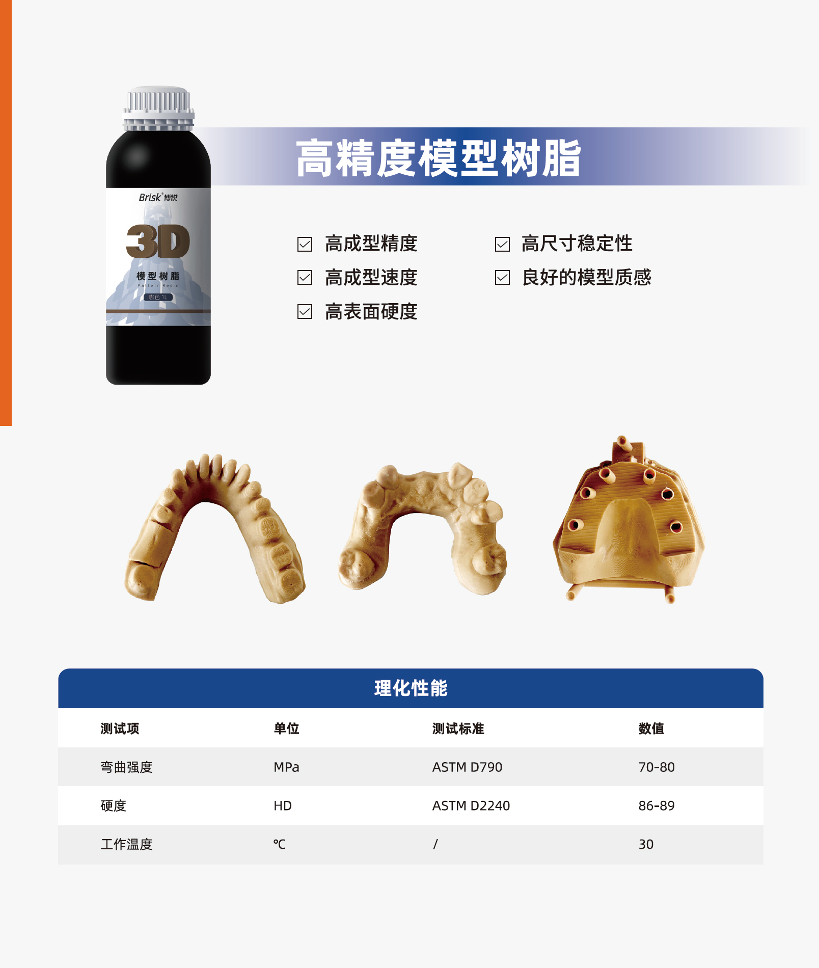 高精度模型树脂.jpg