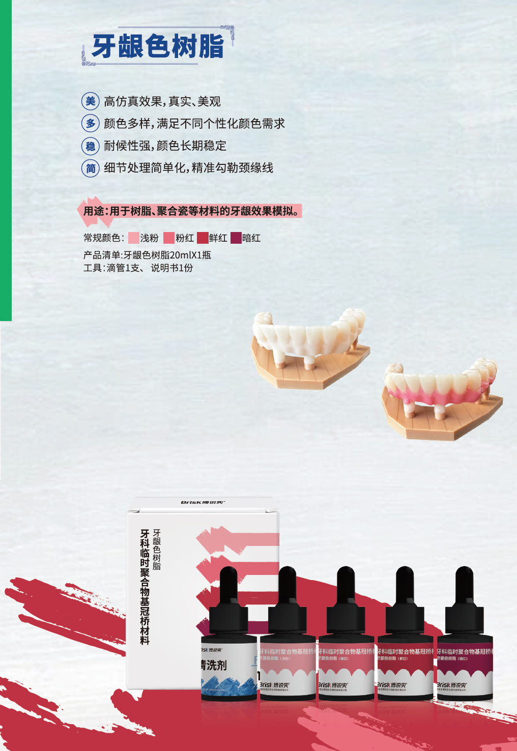 牙龈色树脂.jpg