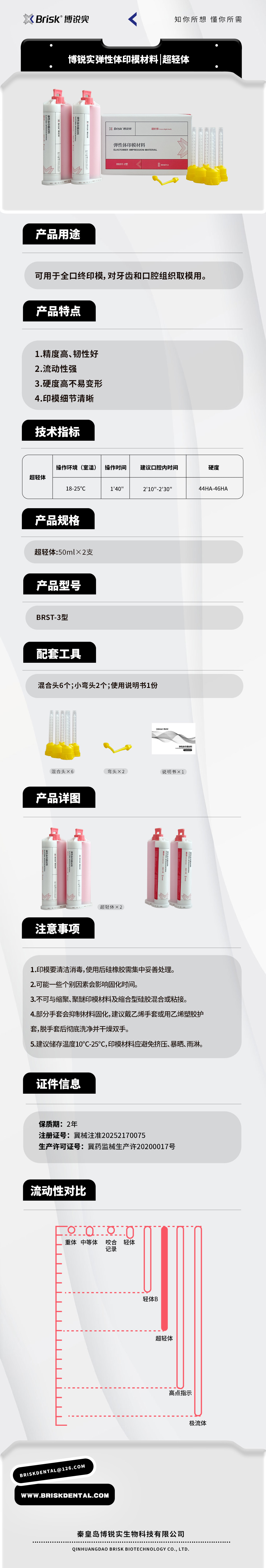 电商超轻体.jpg