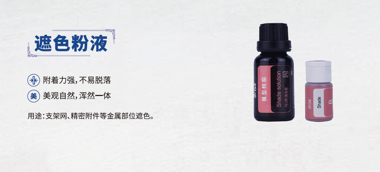 遮色粉液.jpg